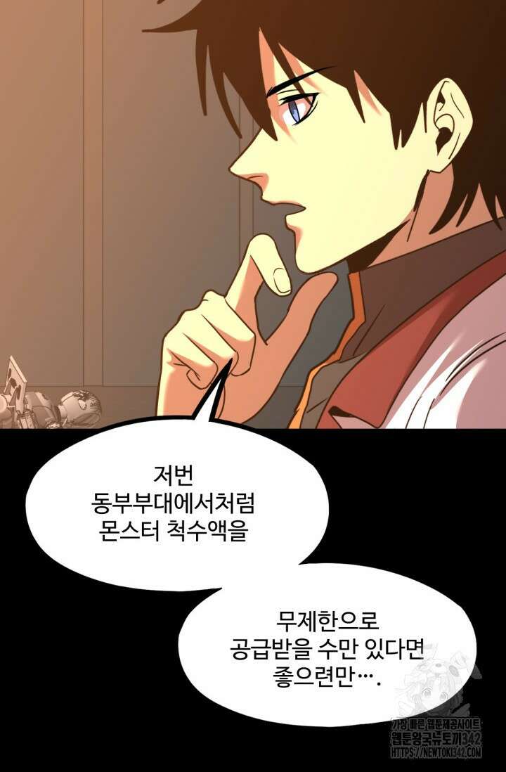 만년 후 미래에서 레벨업 89화 70