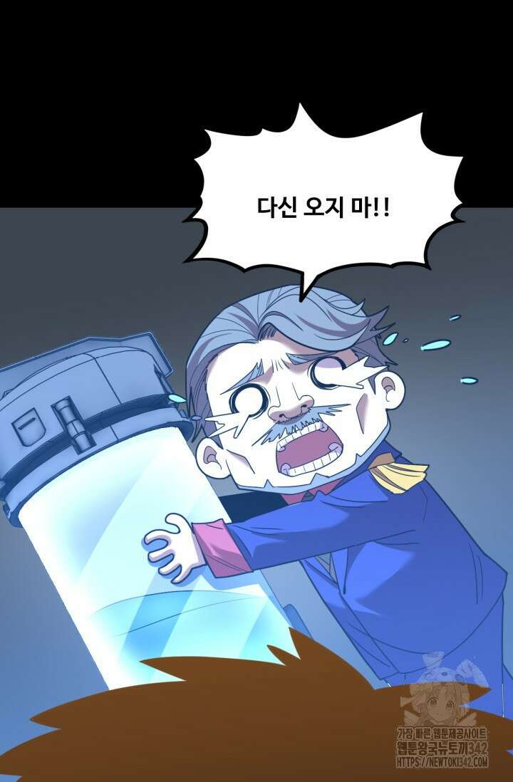 만년 후 미래에서 레벨업 89화 71