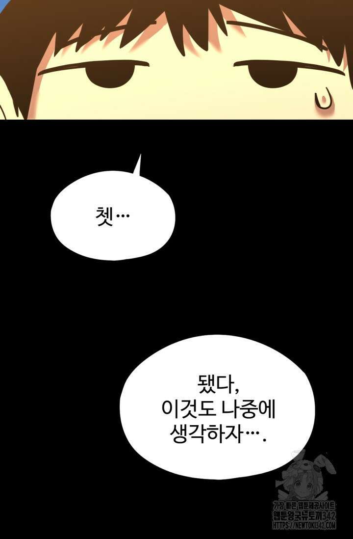 만년 후 미래에서 레벨업 89화 72