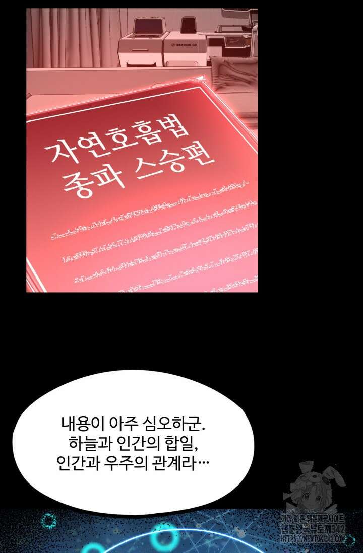 만년 후 미래에서 레벨업 89화 73