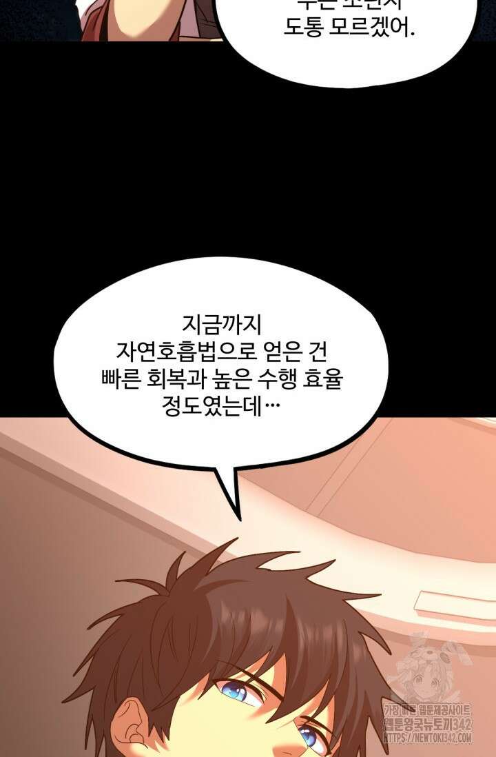 만년 후 미래에서 레벨업 89화 75