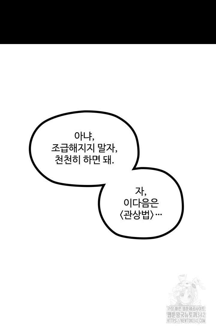 만년 후 미래에서 레벨업 89화 77