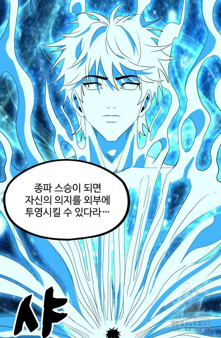 만년 후 미래에서 레벨업 89화 79