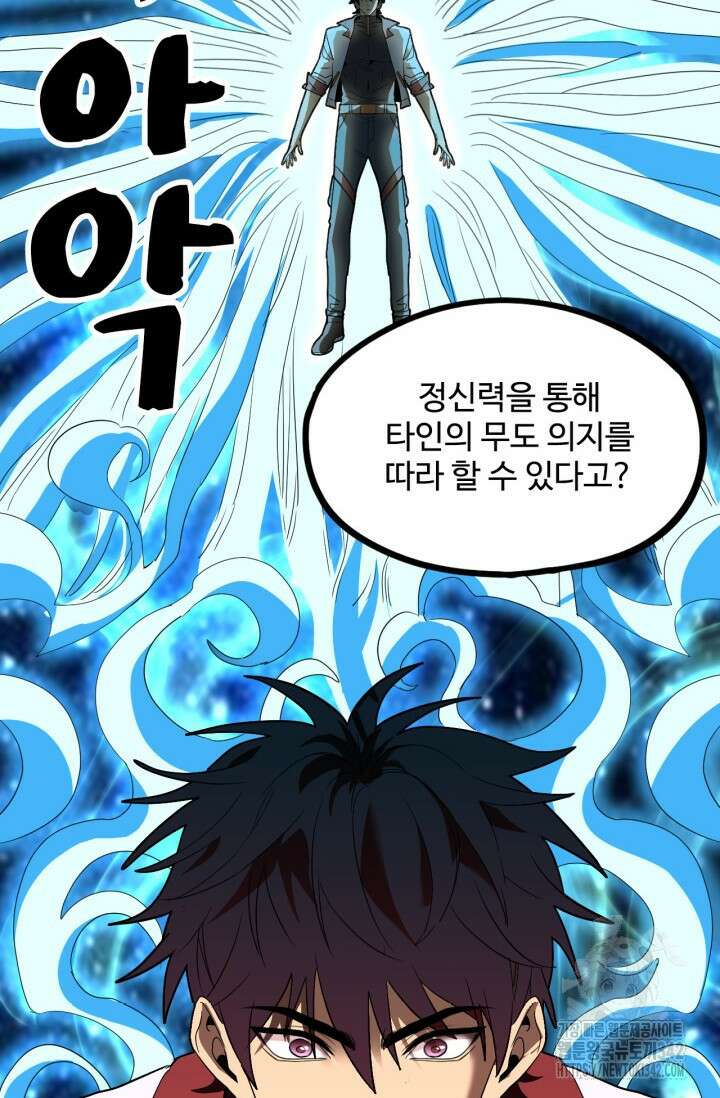 만년 후 미래에서 레벨업 89화 80