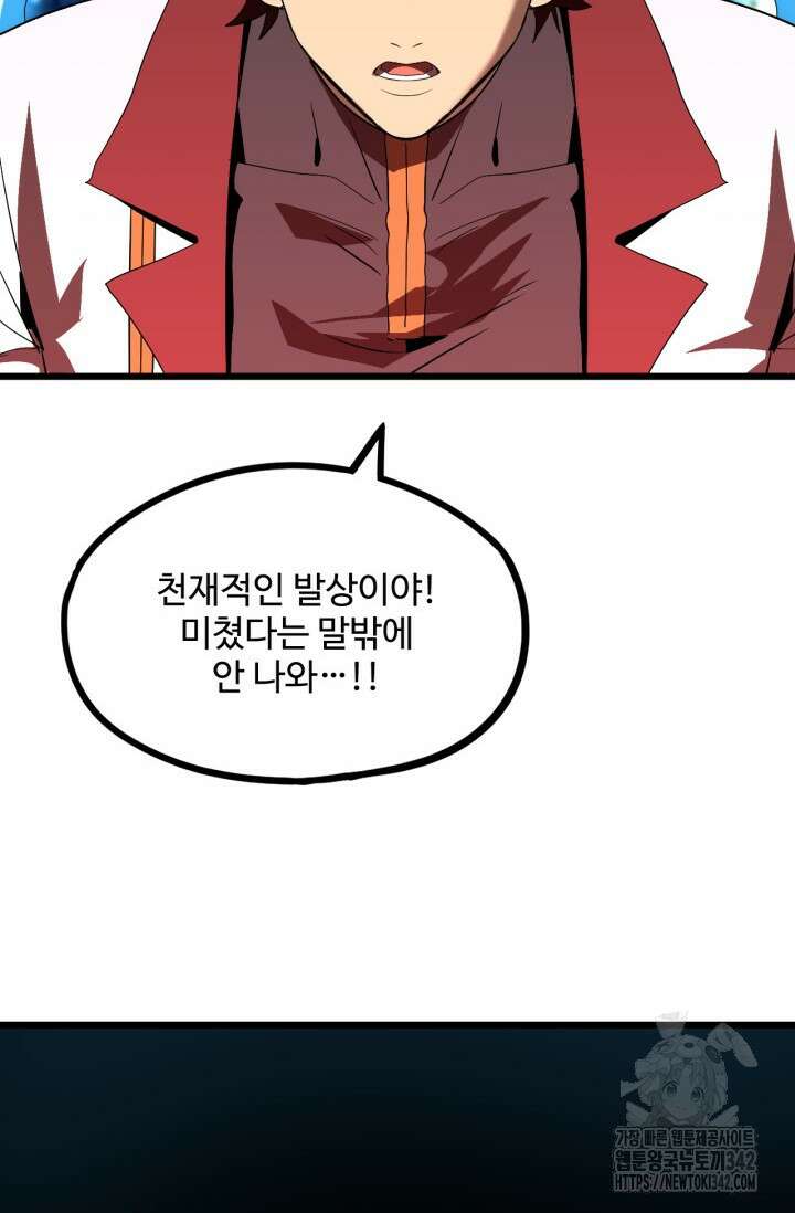 만년 후 미래에서 레벨업 89화 81
