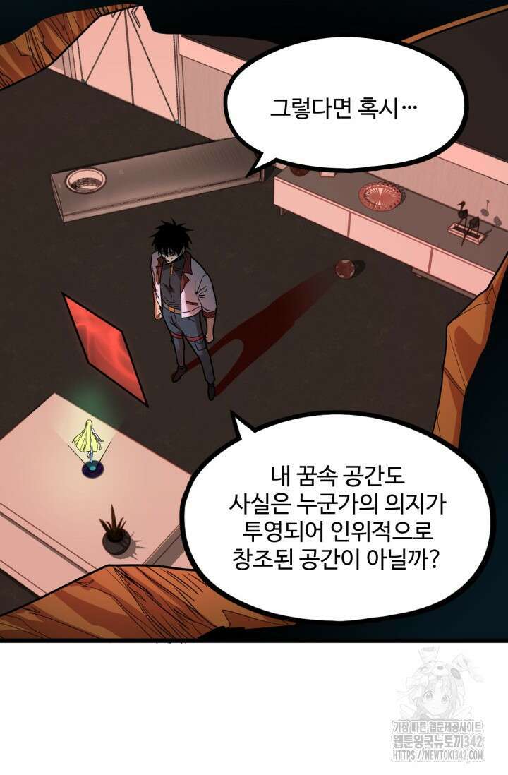 만년 후 미래에서 레벨업 89화 82