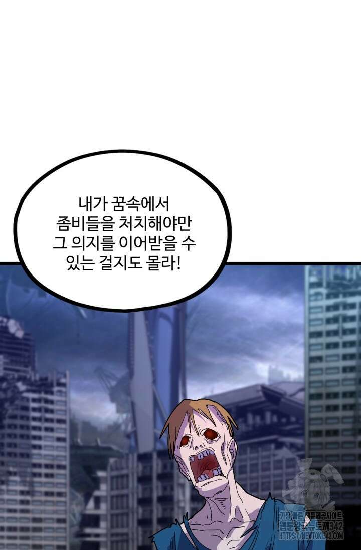 만년 후 미래에서 레벨업 89화 83
