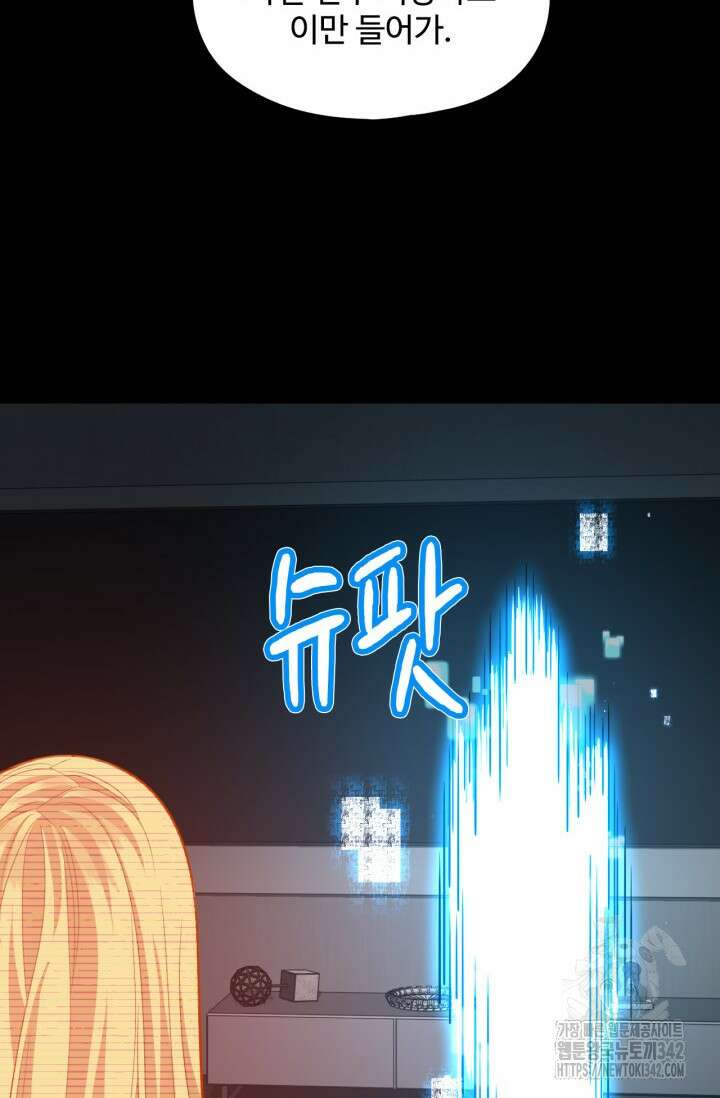 만년 후 미래에서 레벨업 89화 87