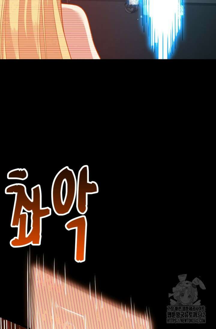 만년 후 미래에서 레벨업 89화 88