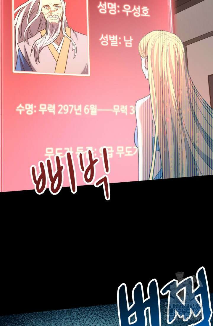 만년 후 미래에서 레벨업 89화 90