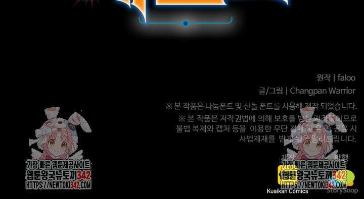 만년 후 미래에서 레벨업 89화 93
