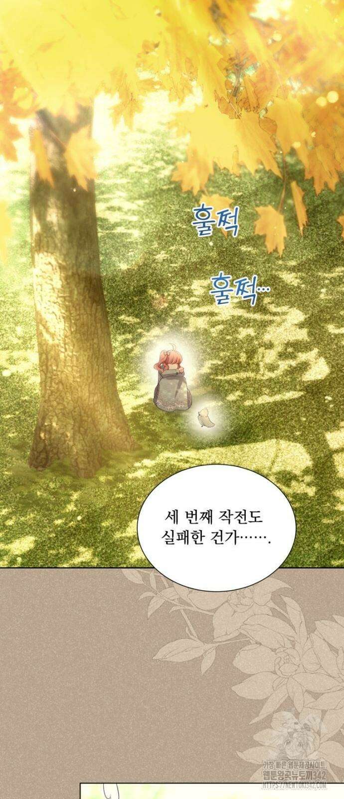 우리는 약혼을 잃었다 12화 2
