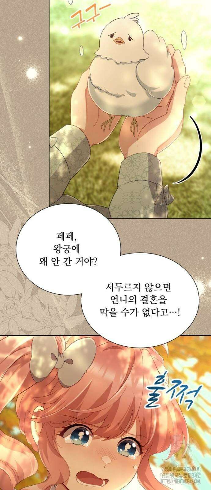 우리는 약혼을 잃었다 12화 3