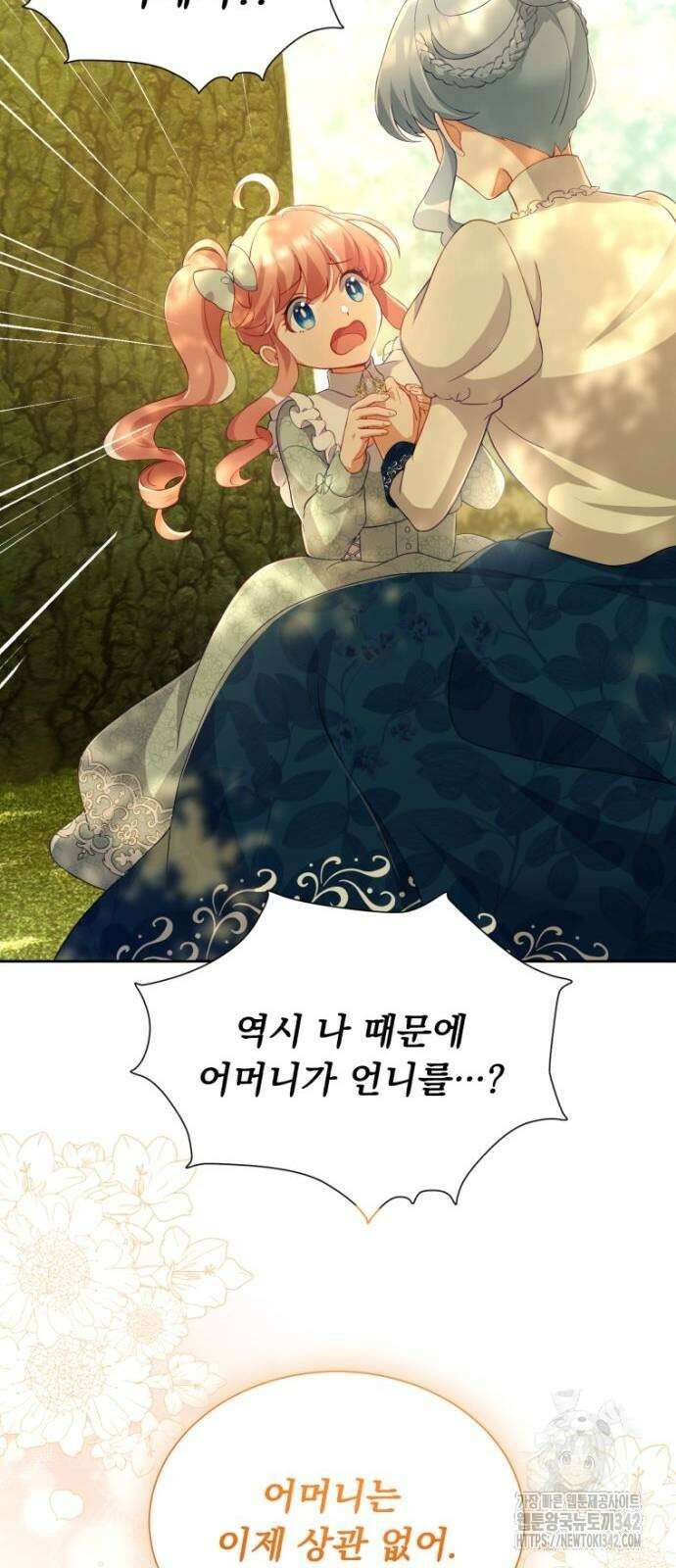우리는 약혼을 잃었다 12화 8