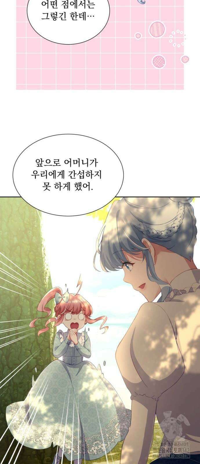우리는 약혼을 잃었다 12화 12