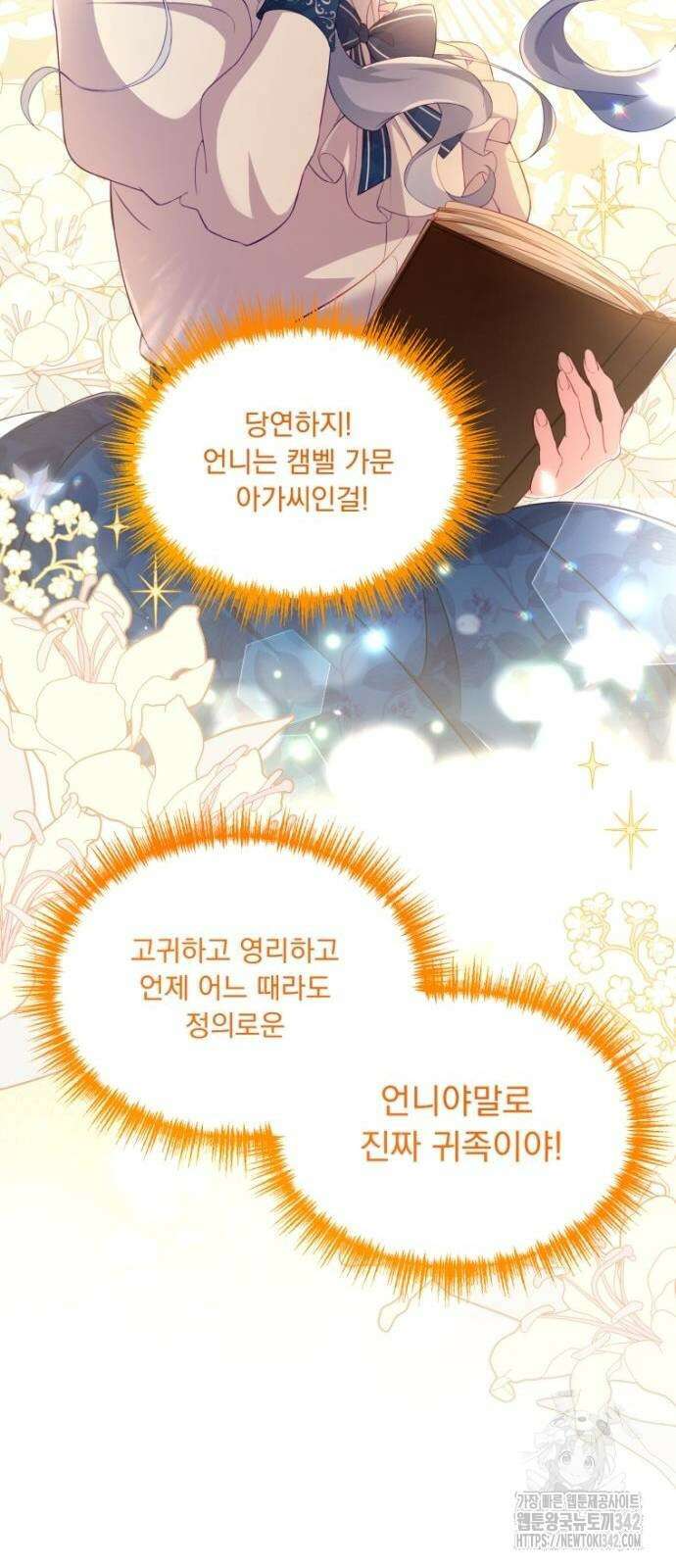 우리는 약혼을 잃었다 12화 15