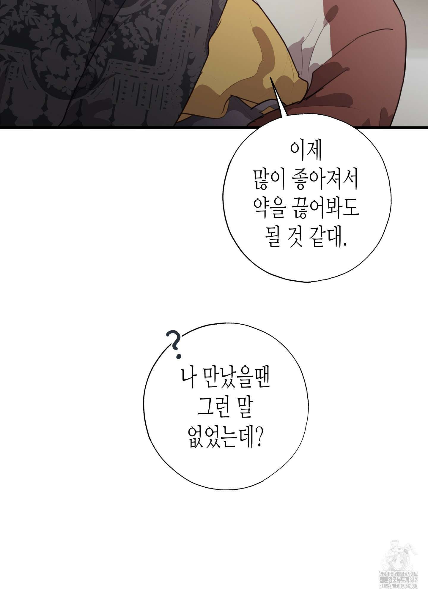 줄다리기의 법칙 24화 25