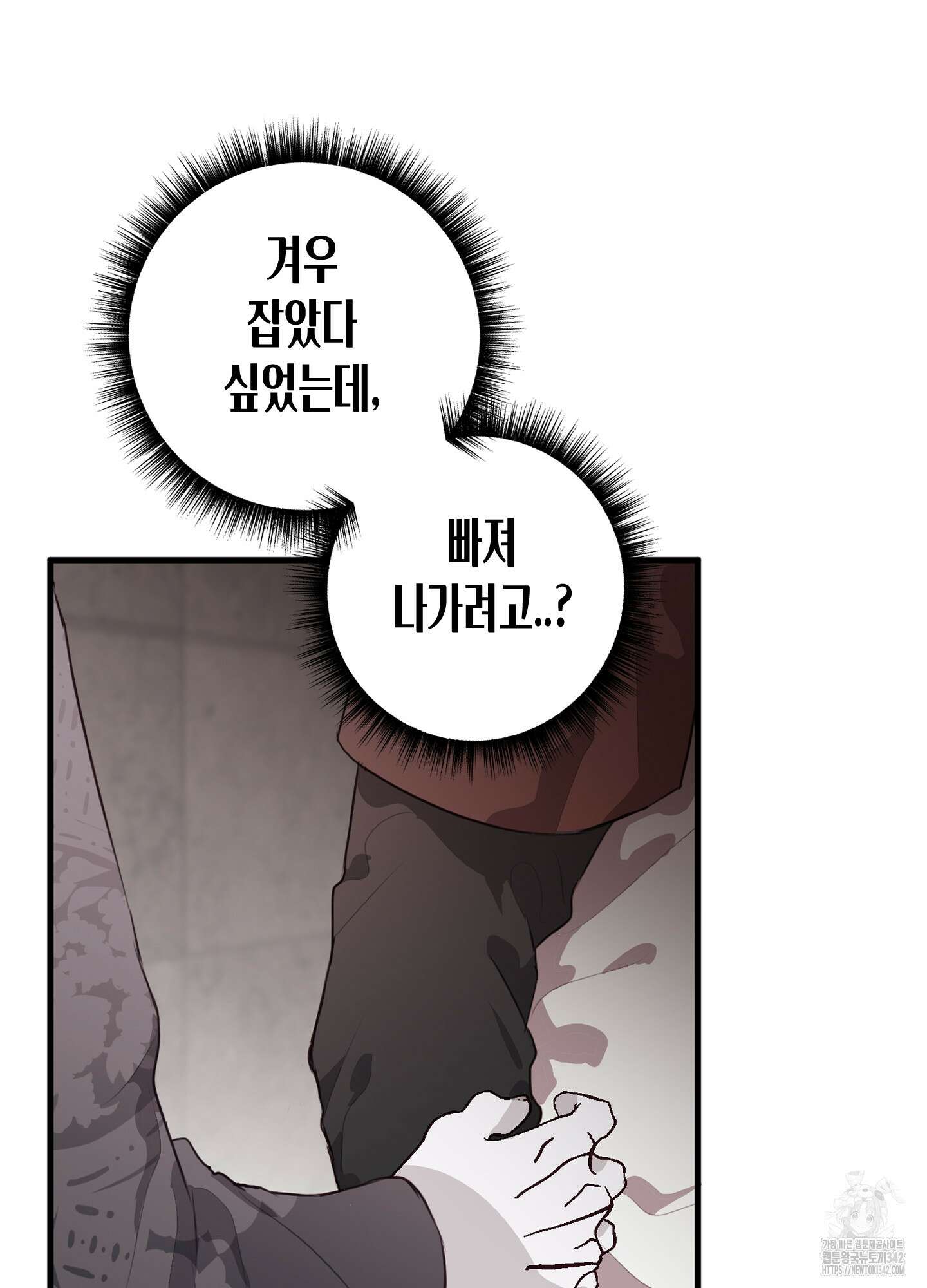 줄다리기의 법칙 24화 37
