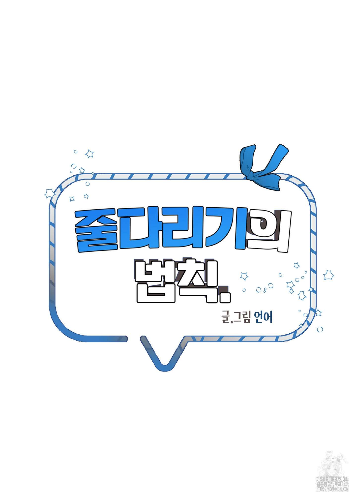 줄다리기의 법칙 24화 51