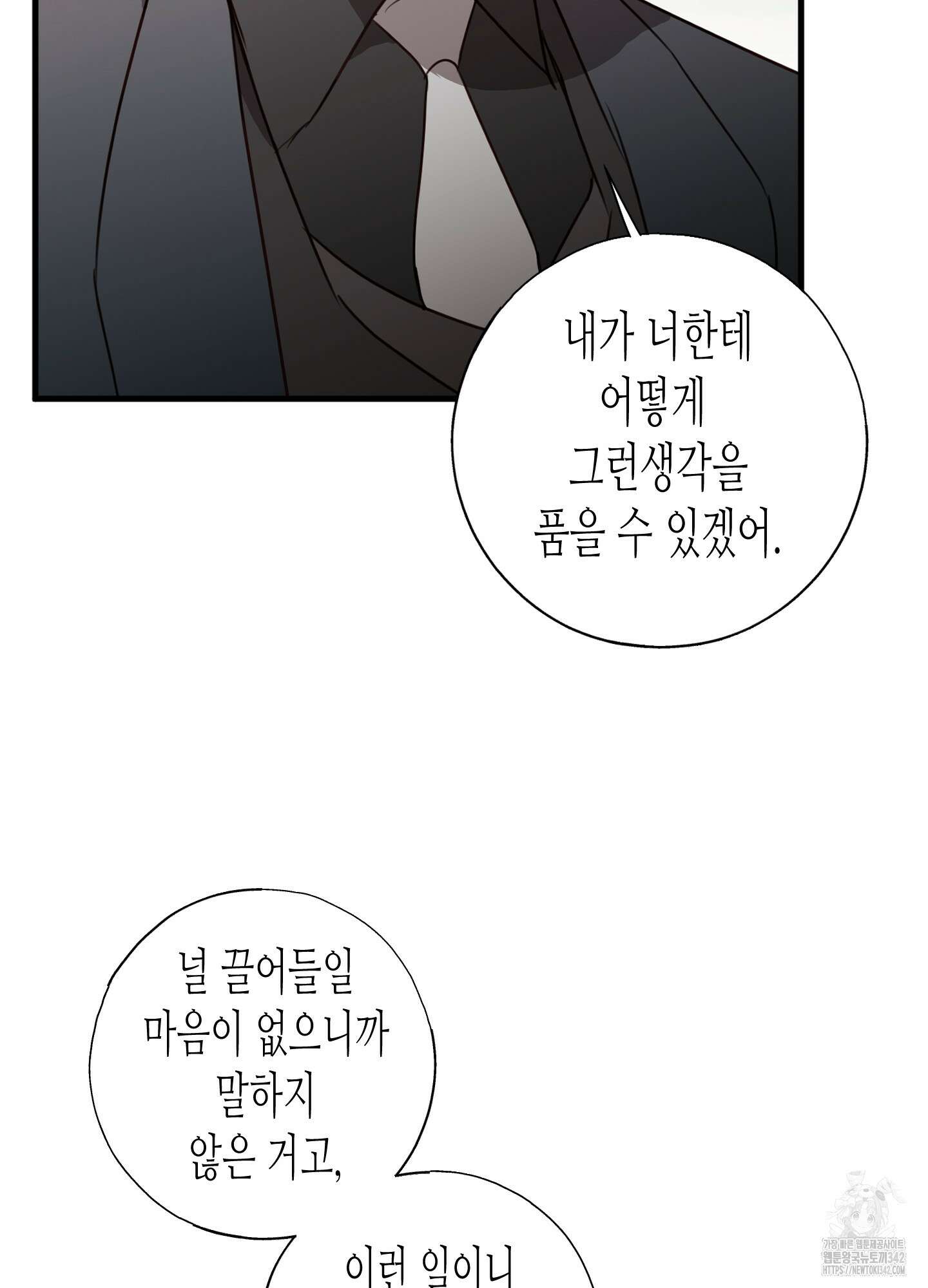 줄다리기의 법칙 24화 71
