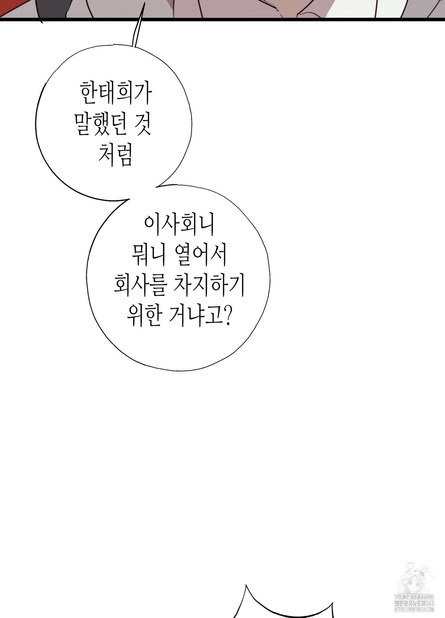 줄다리기의 법칙 24화 76