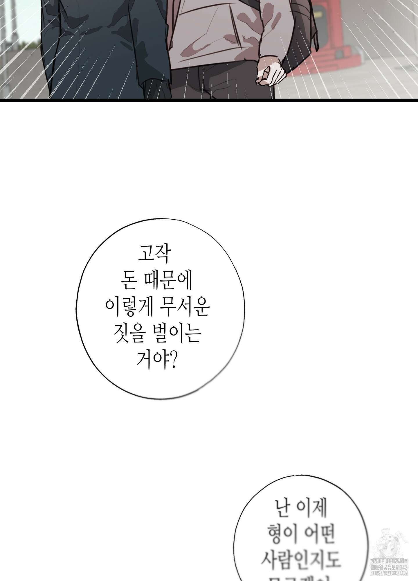 줄다리기의 법칙 24화 78