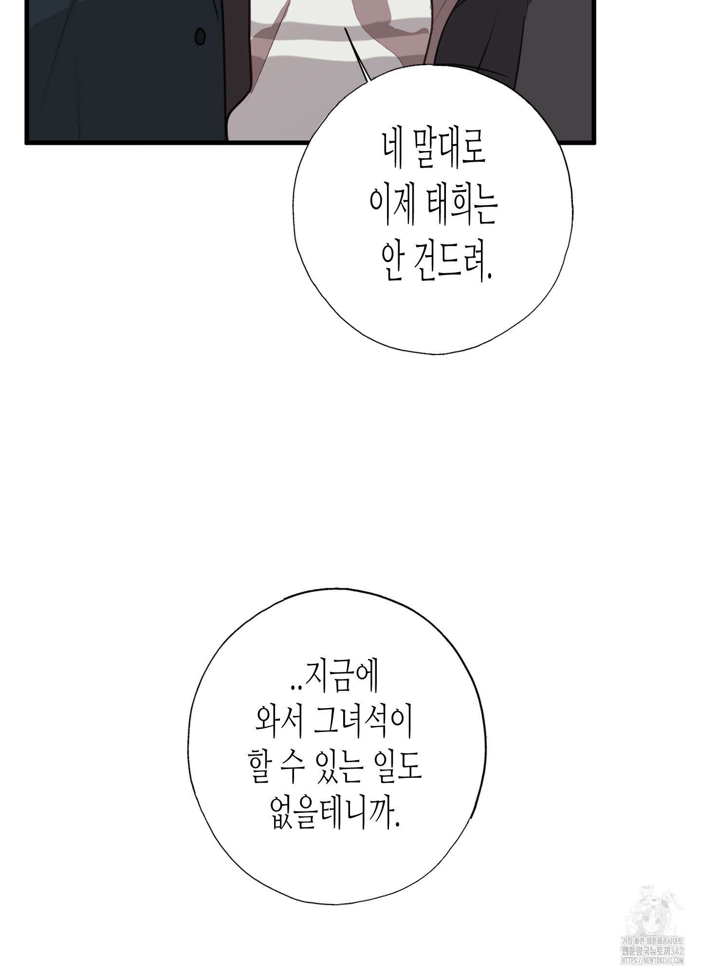 줄다리기의 법칙 24화 89