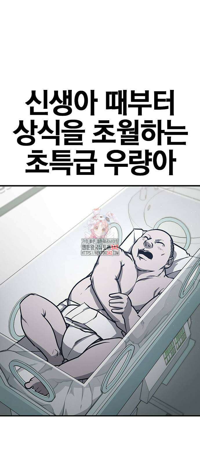 헥토파스칼 90화 1