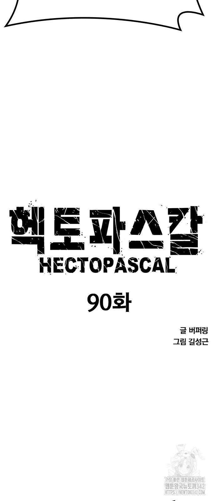 헥토파스칼 90화 8