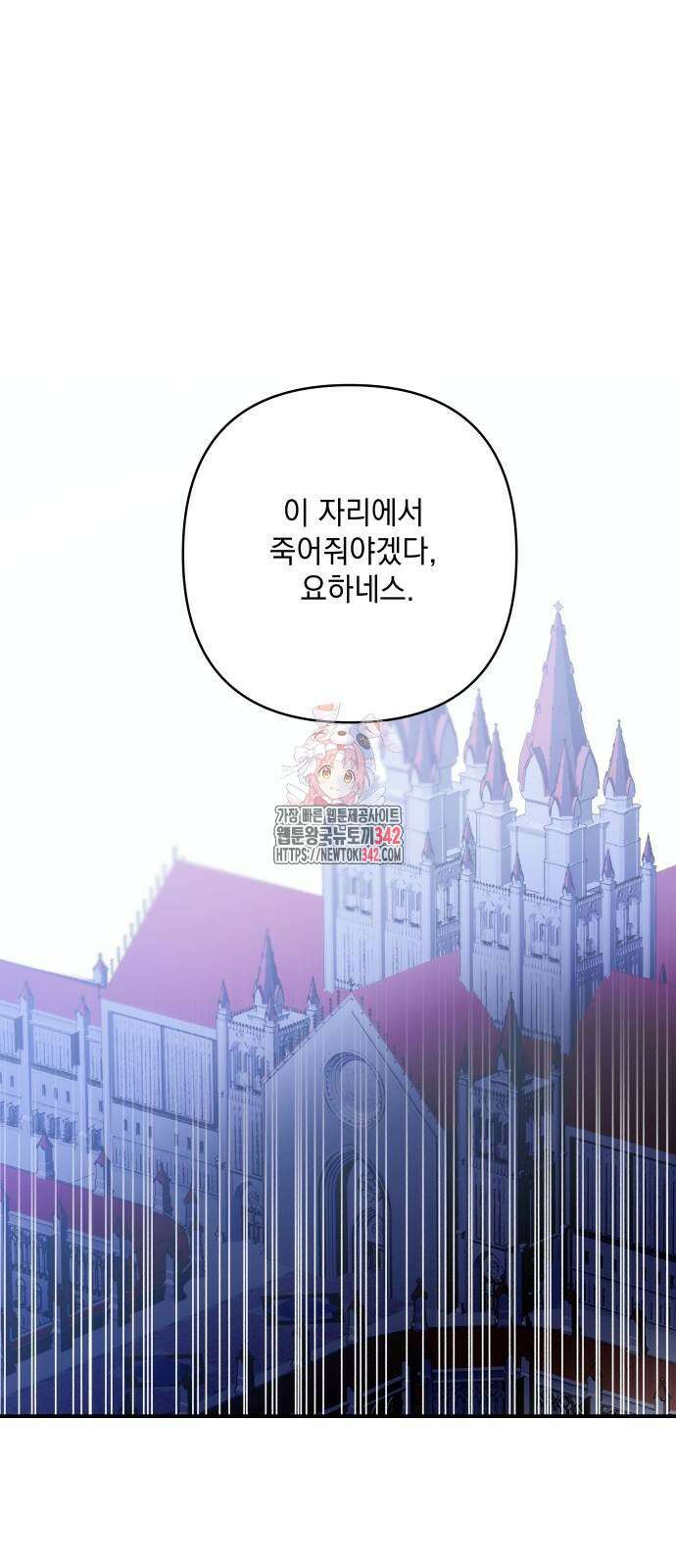 괴물공작의 딸 156화 1