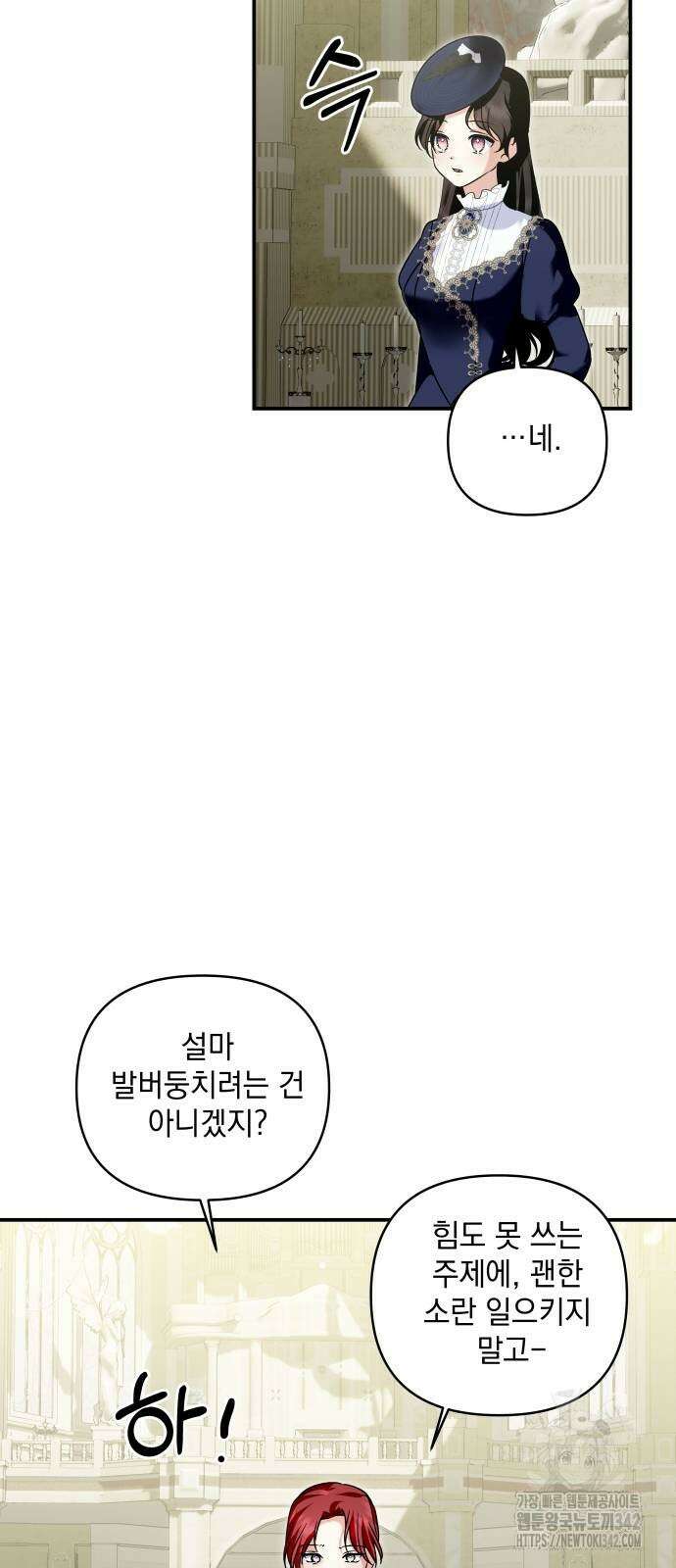 괴물공작의 딸 156화 11