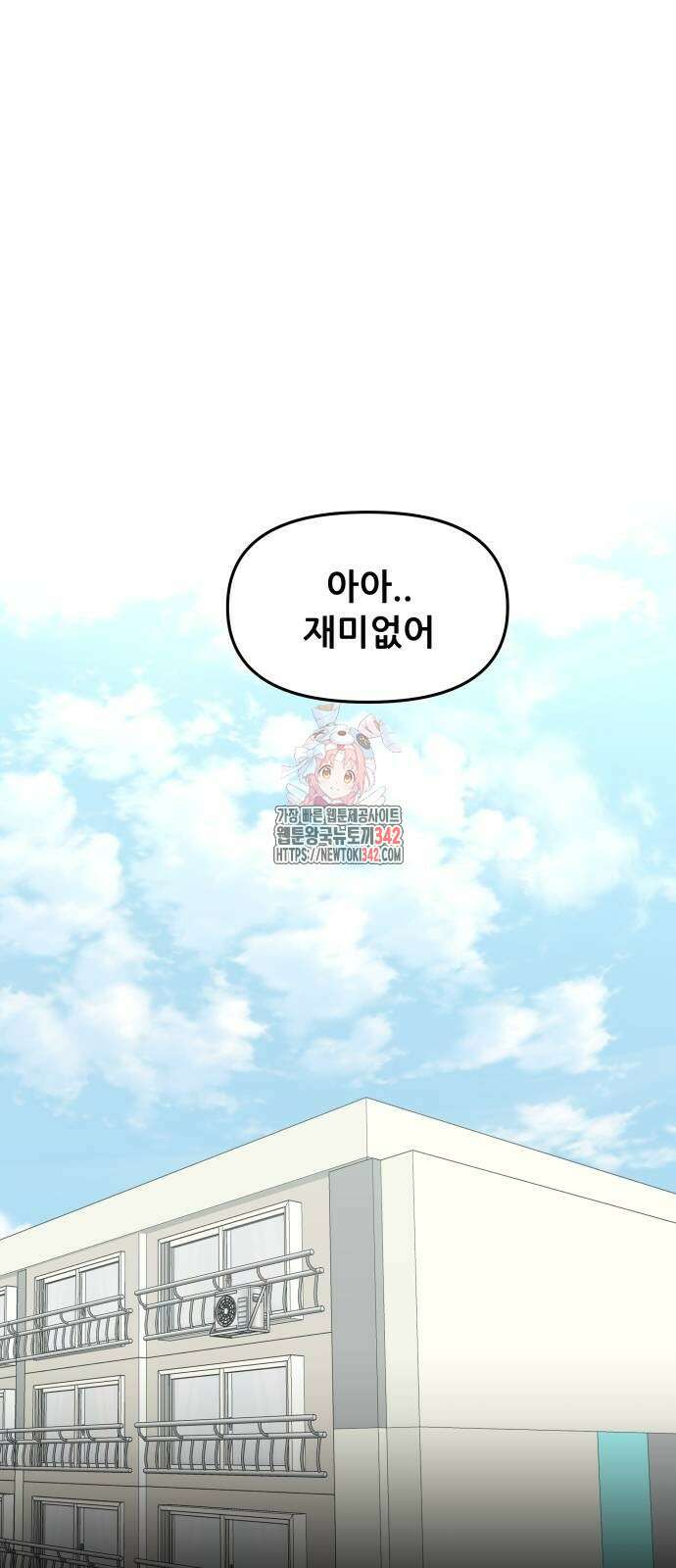 꿈에서 자유로 145화 1