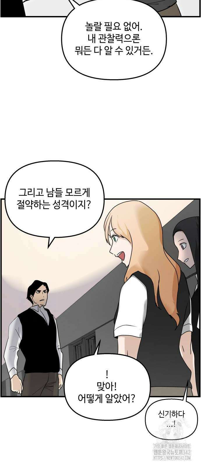 F컷 2화 5