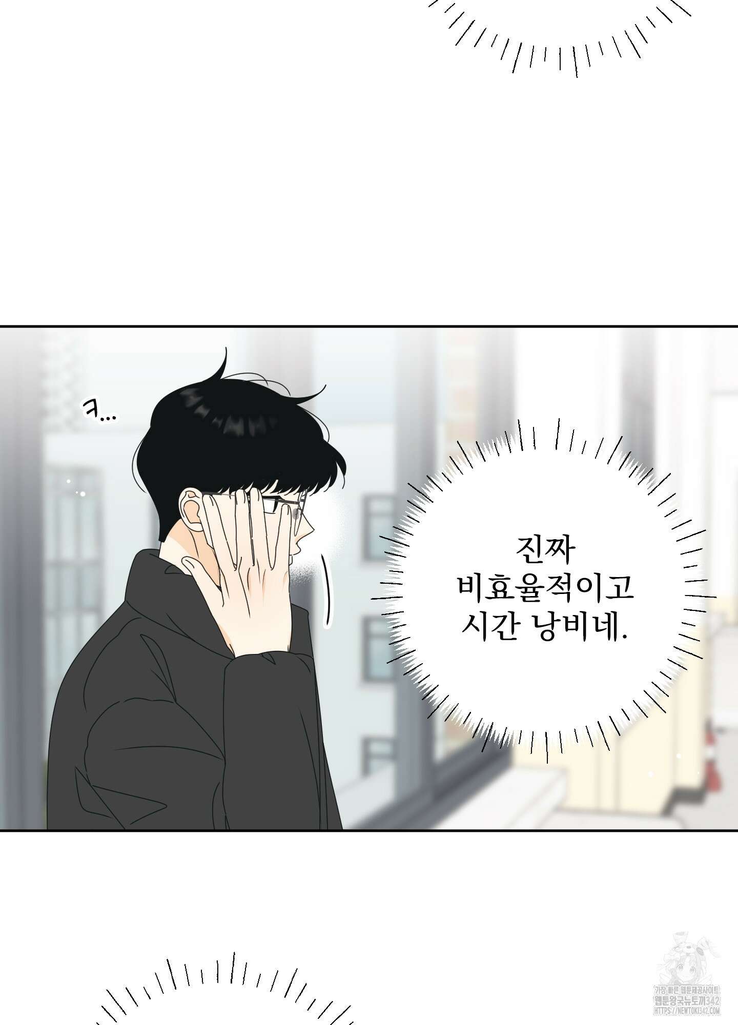 농담이 진담된다 107화 9