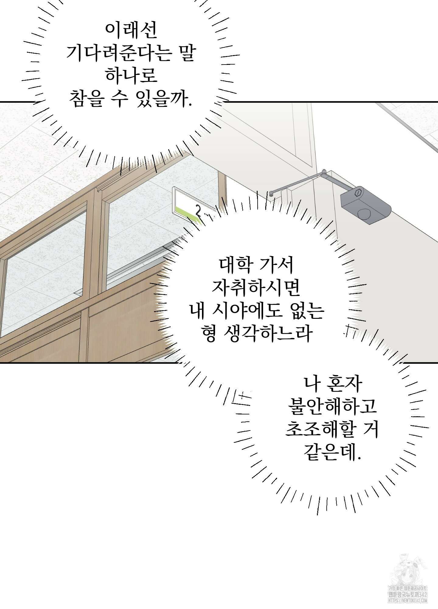 농담이 진담된다 107화 10