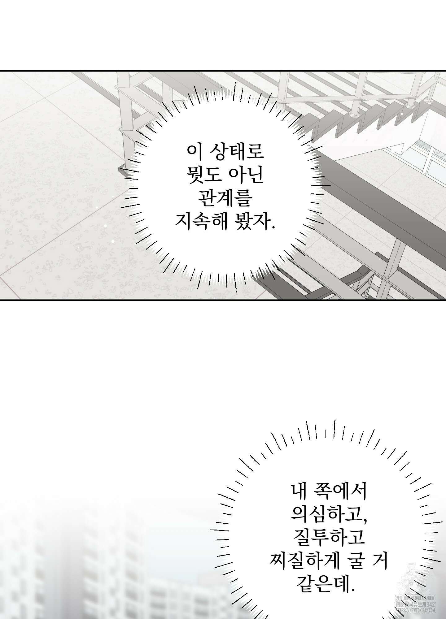 농담이 진담된다 107화 14