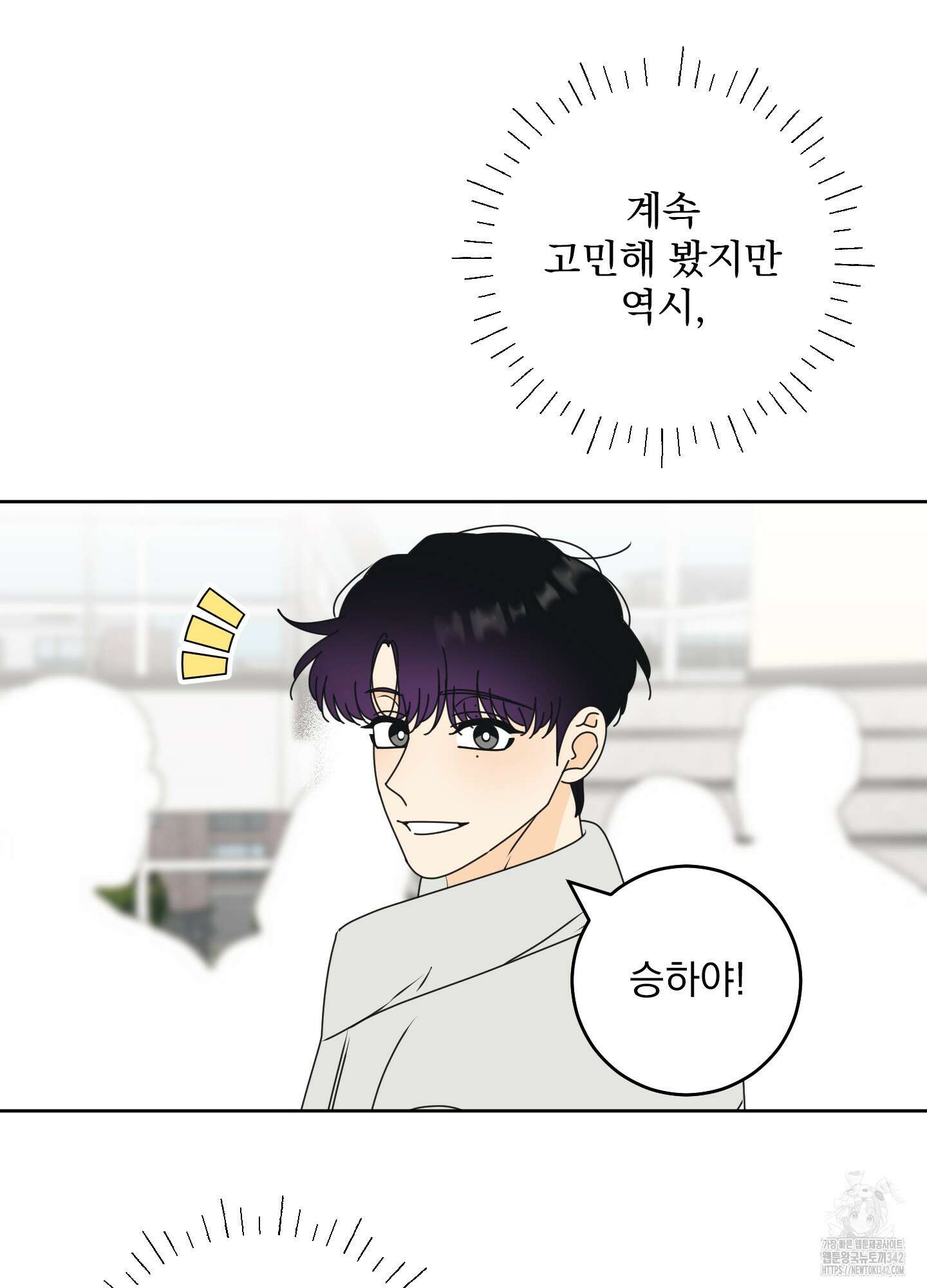 농담이 진담된다 107화 16