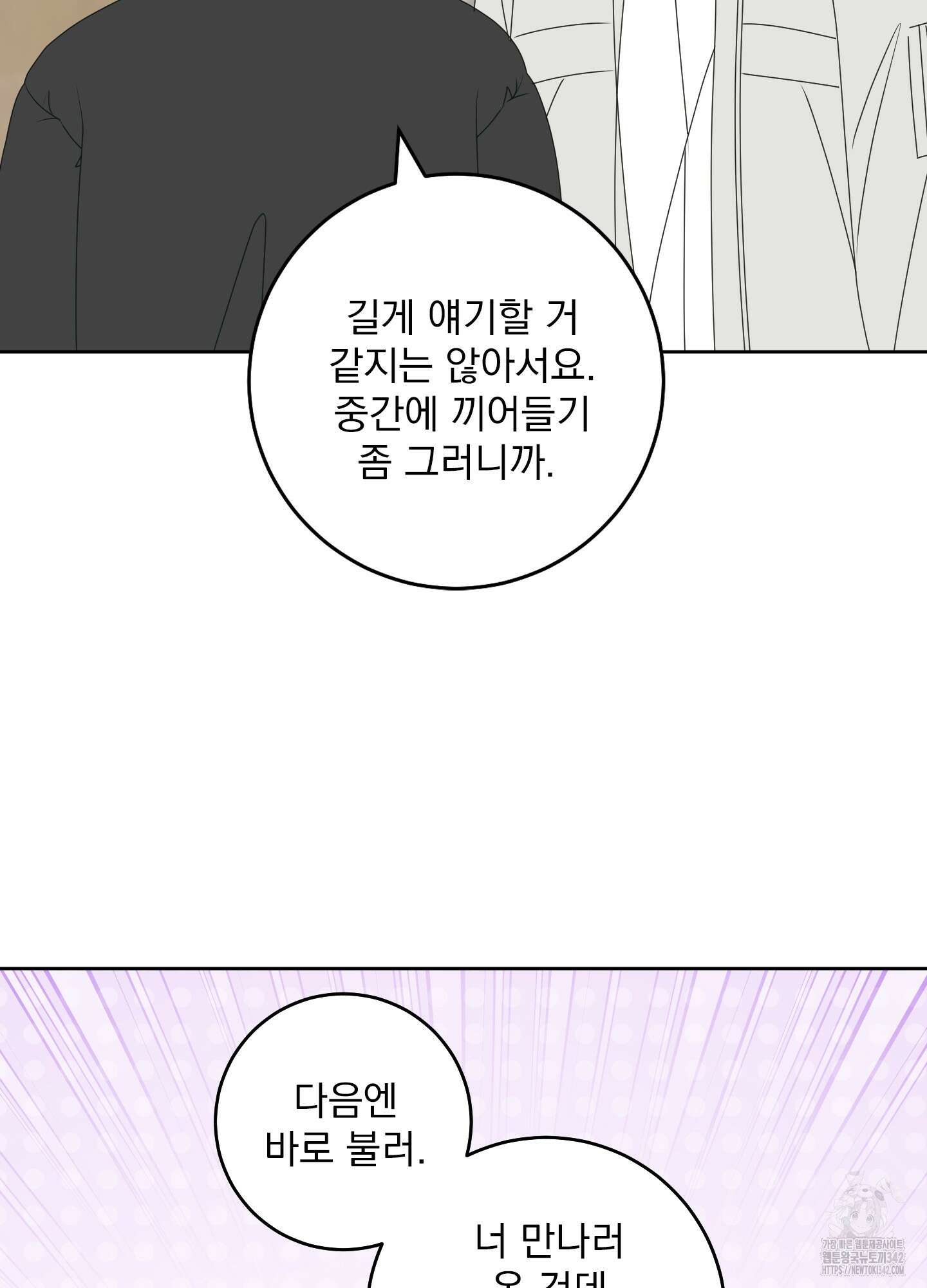 농담이 진담된다 107화 18
