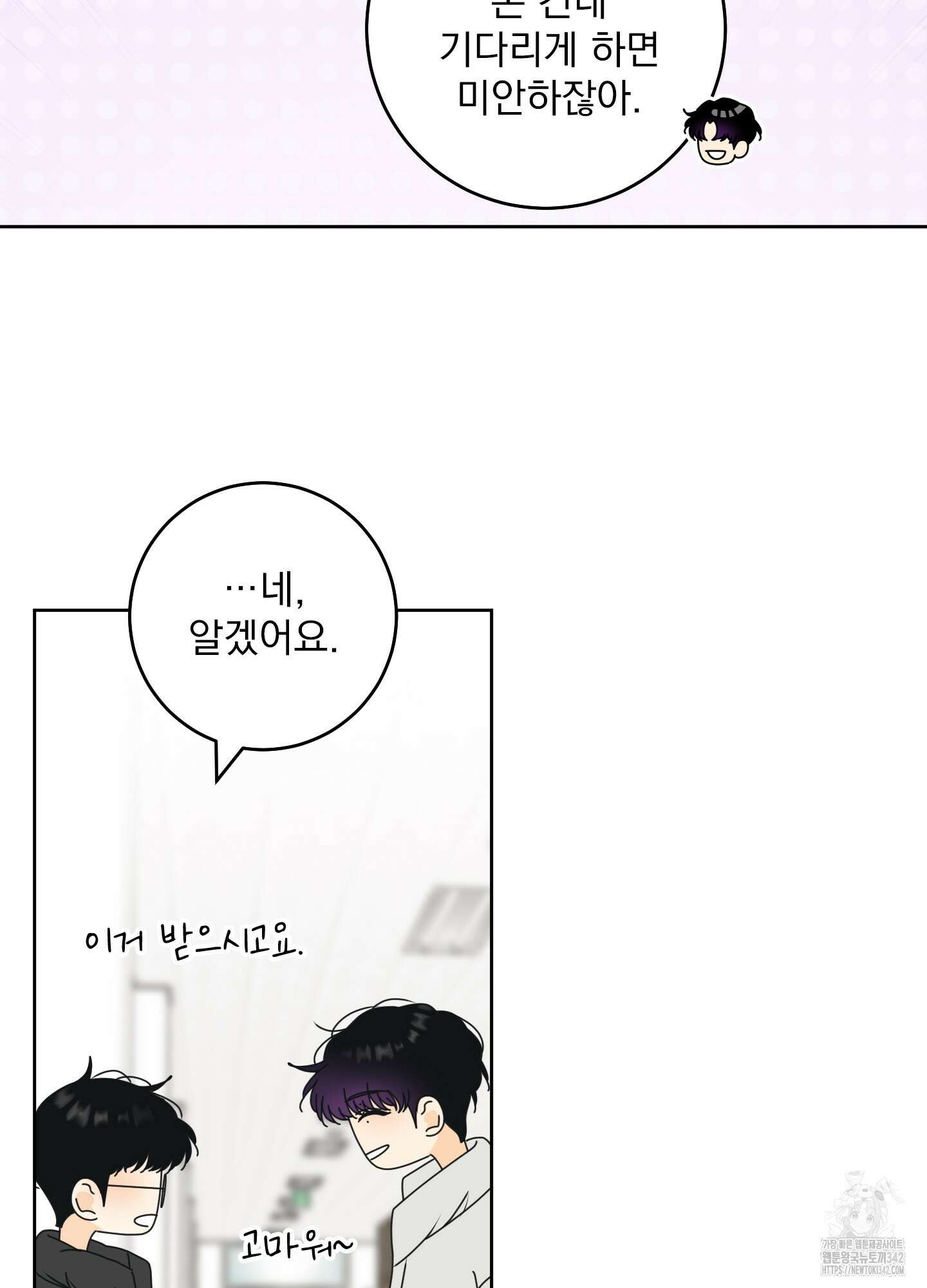 농담이 진담된다 107화 19