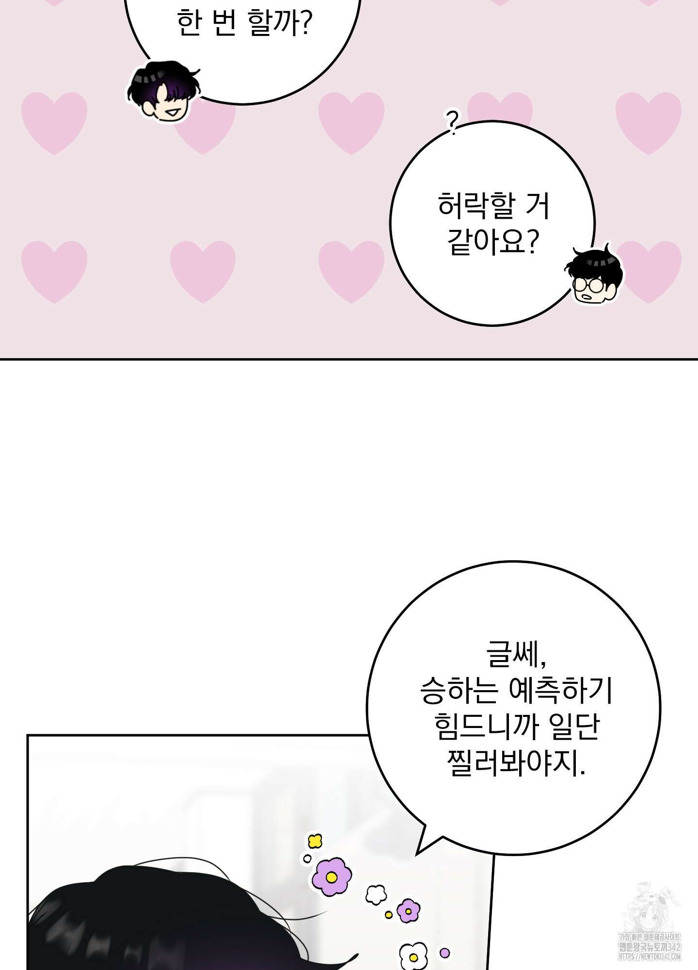 농담이 진담된다 107화 23