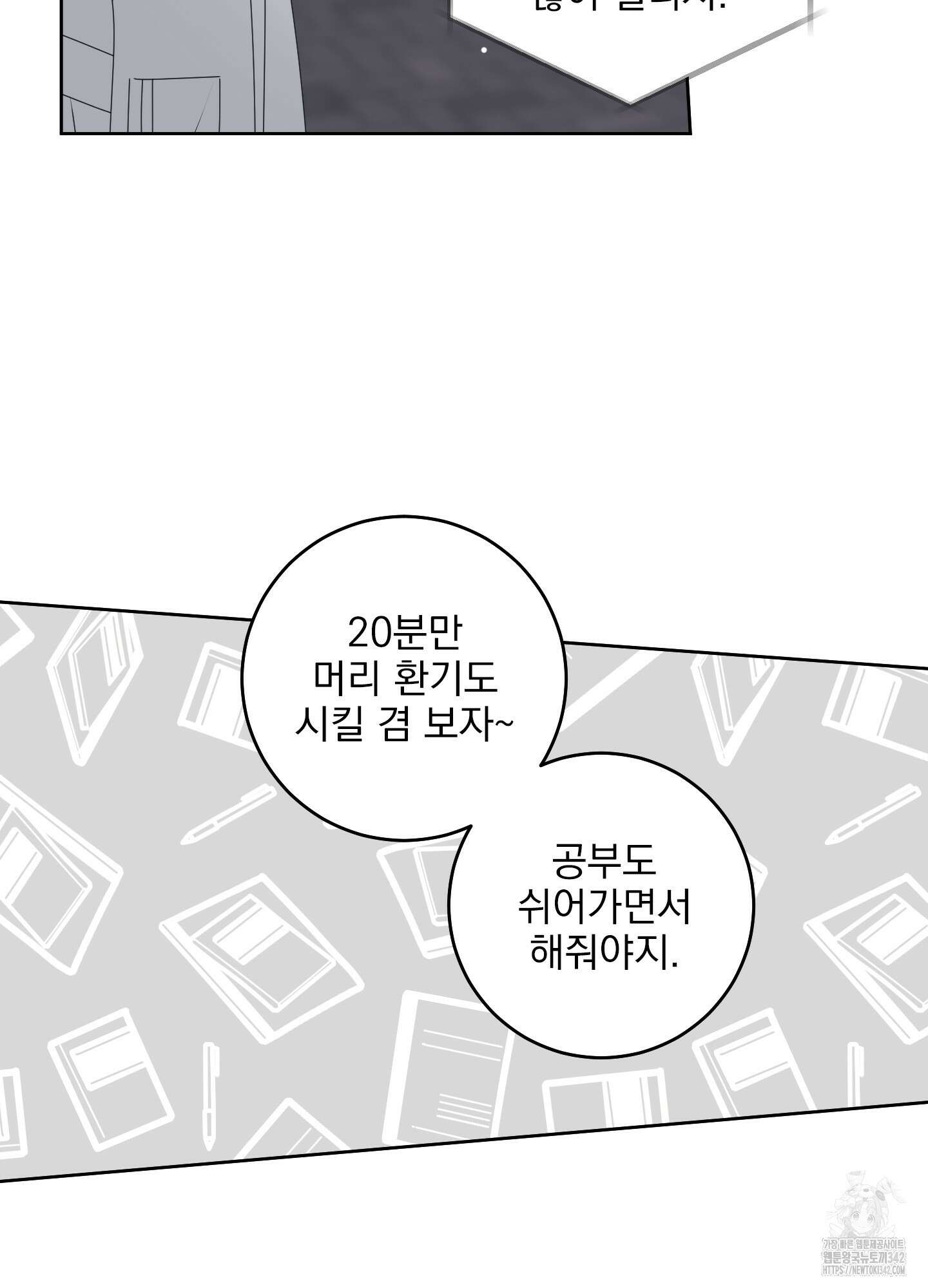 농담이 진담된다 107화 42