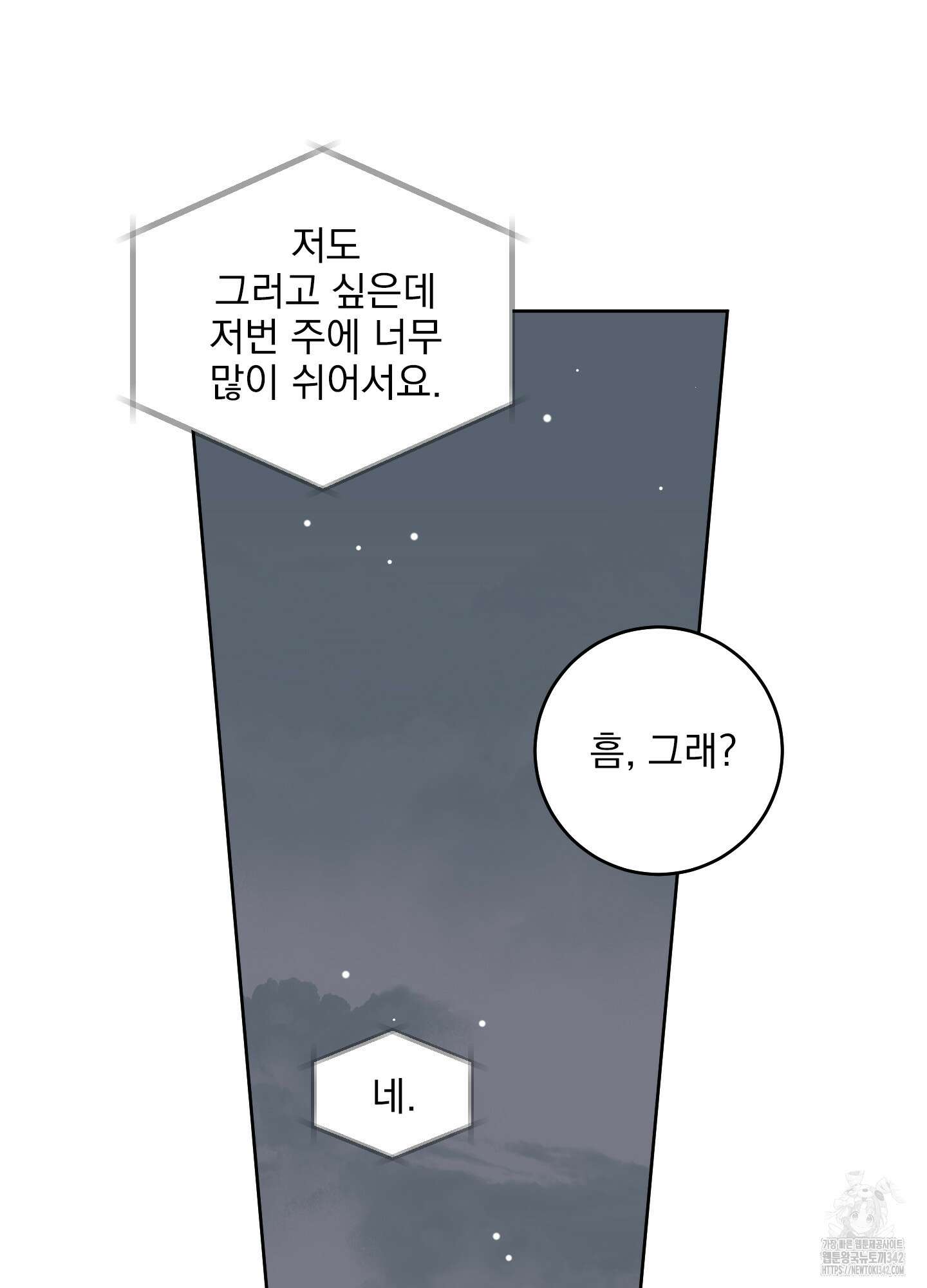 농담이 진담된다 107화 43