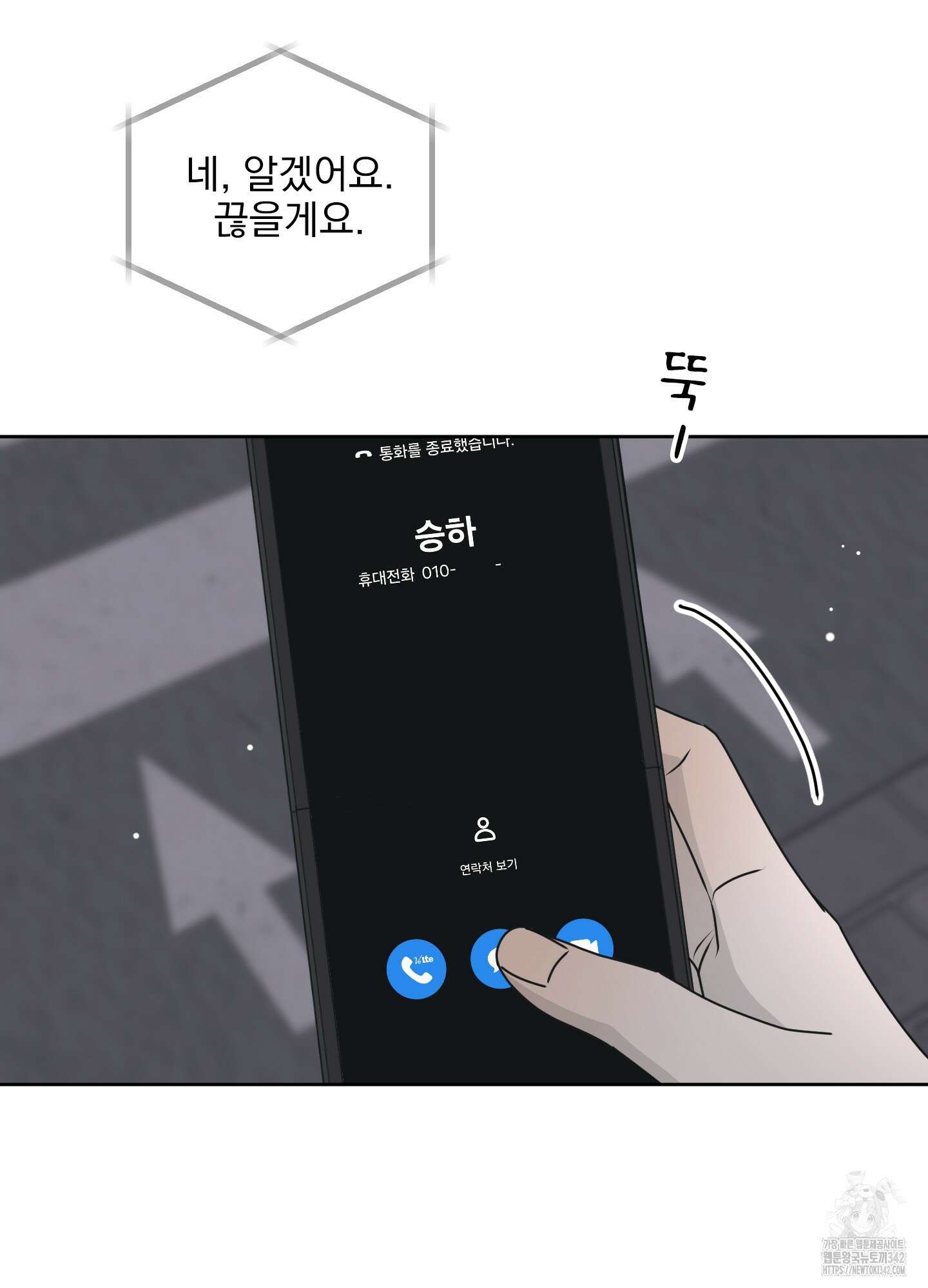 농담이 진담된다 107화 45