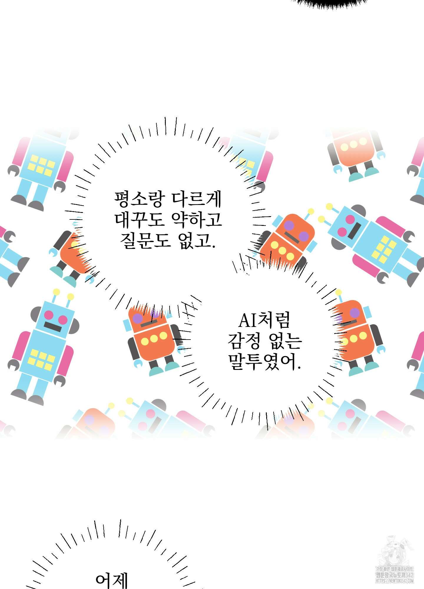 농담이 진담된다 107화 47
