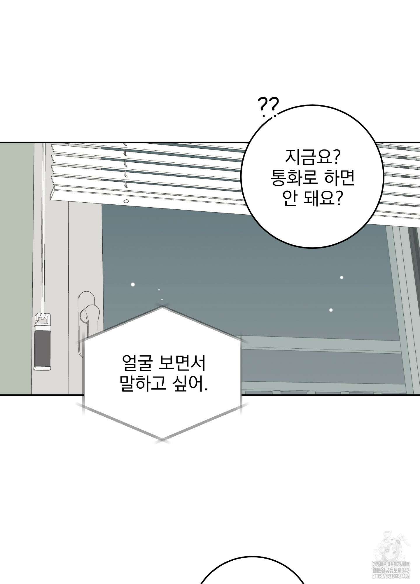 농담이 진담된다 107화 57
