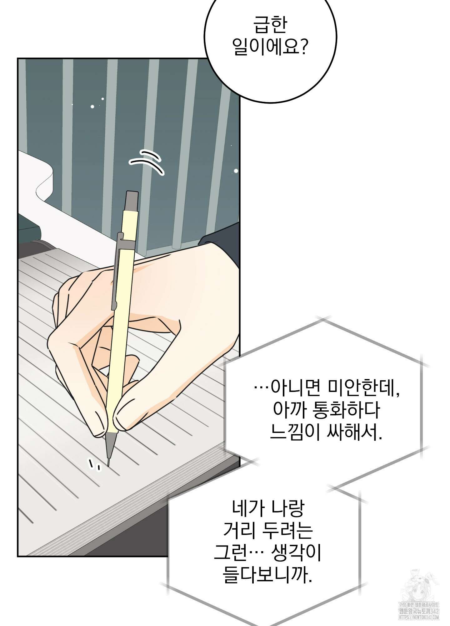 농담이 진담된다 107화 58