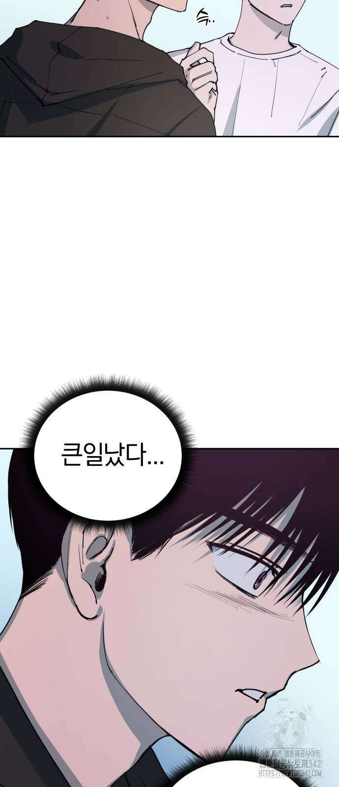 잠겨죽어도 11화 3