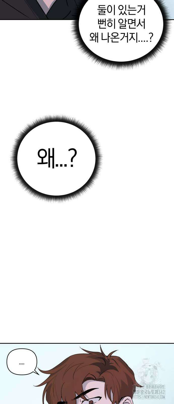 잠겨죽어도 11화 4