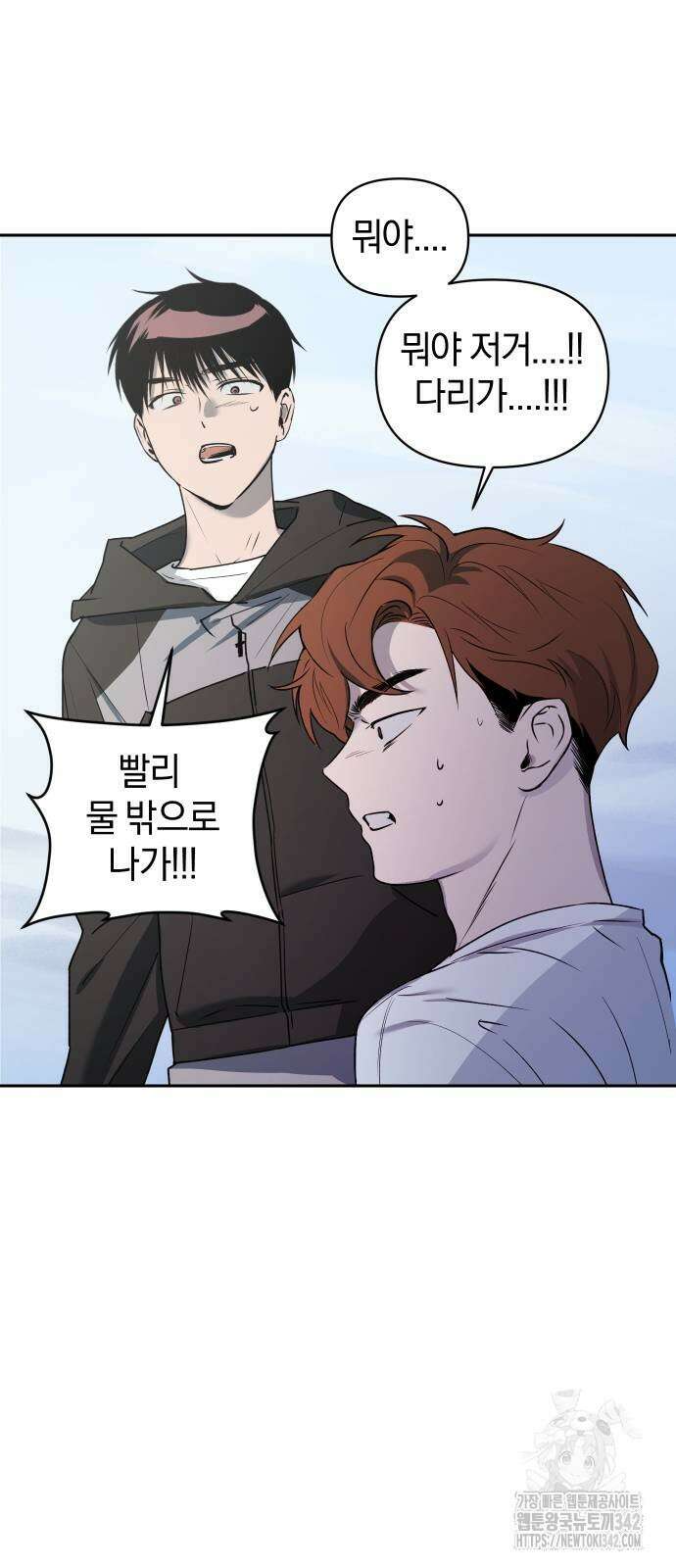 잠겨죽어도 11화 8