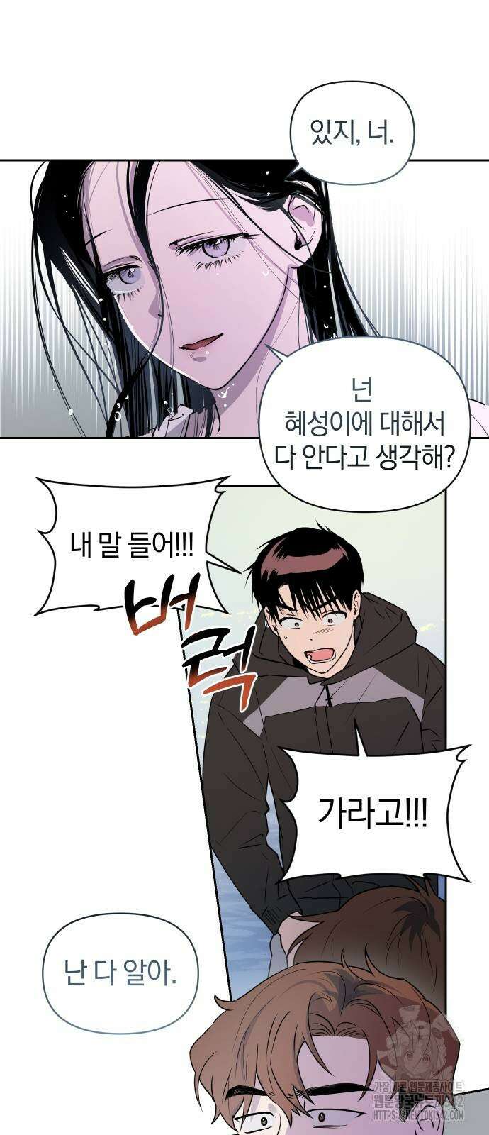 잠겨죽어도 11화 9